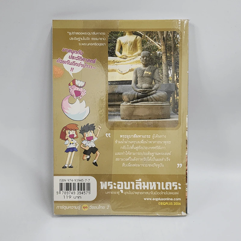 การ์ตูนความรู้ ชุด วีรชนไทย 2 พระอุบาลีมหาเถระ รูปที่ 3