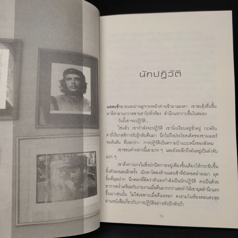 เราหลงลืมอะไรบางอย่าง - วัชระ สัจจะสารสิน รูปที่ 6