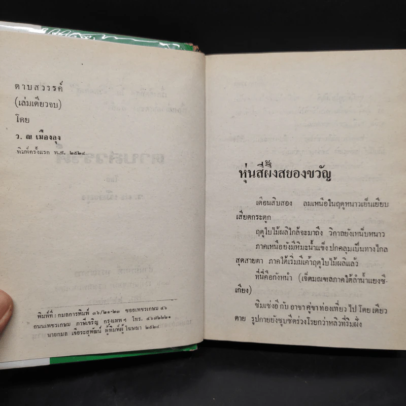 ดาบสวรรค์ - ว.ณ เมืองลุง รูปที่ 5