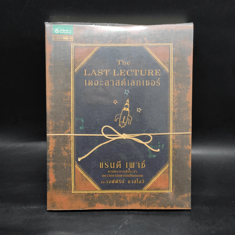 The Last Lecture เดอะลาสต์เลกเชอร์ - แรนดี เพาช์ รูปที่ 1