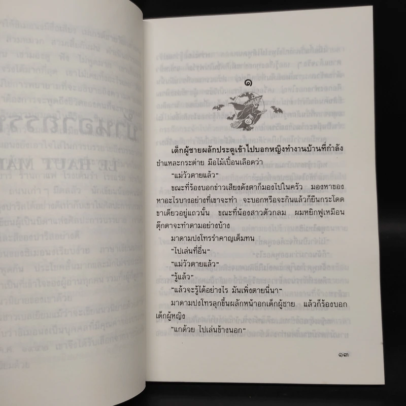 บ้านอาถรรพณ์ - จอร์จ ซิเมอนง รูปที่ 6