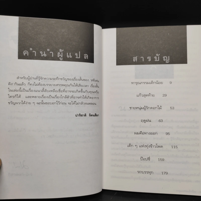 คืนหลอน - สตีเฟน คิง รูปที่ 6