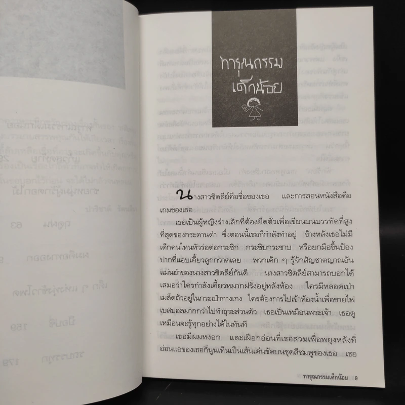 คืนหลอน - สตีเฟน คิง รูปที่ 7