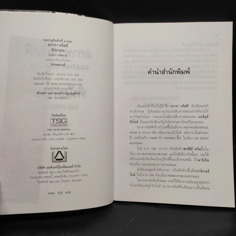 พินัยกรรม คดีที่ 34 ของแอร์คูล์ ปัวโรต์ - อกาทา คริสตี้ รูปที่ 5