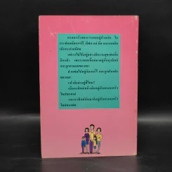 อาทิตย์นี้บ้านขวา อาทิตย์หน้าบ้านซ้าย - แจ็กเกอลีน วิลสัน รูปที่ 2