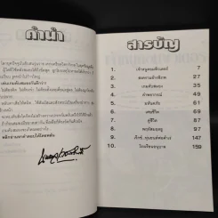 เกมดับสมอง - นพดล เวชสวัสดิ์ รูปที่ 6