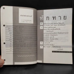 มัน(ส์) สามหัว - อมราวดี, เนื่องน้อย ศรัทธา, มนันยา รูปที่ 5