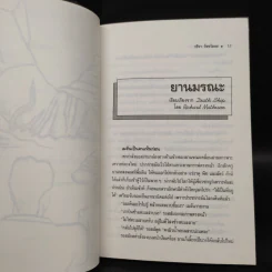 แดนสนธยา 3 - วชิรา วัชรวัลลภ รูปที่ 7