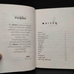พี่กล้วยตาก - มนันยา รูปที่ 6