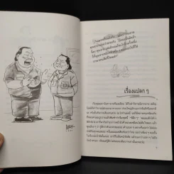 นินทาประสาซื่อ - มนันยา รูปที่ 7