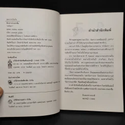 นินทาประสาซื่อ - มนันยา รูปที่ 5