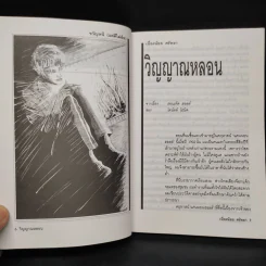 ขวัญหนี (แต่ดีไม่ฝ่อ) - เนื่องน้อย ศรัทธา รูปที่ 6