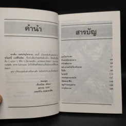 อกสั่นแต่ขวัญไม่หาย - เนื่องน้อย ศรัทธา รูปที่ 6