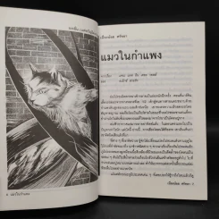 อกสั่นแต่ขวัญไม่หาย - เนื่องน้อย ศรัทธา รูปที่ 7