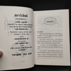 สคาร์เล็ตต์ วิมานลอย ภาค 2 ครบชุด 2 เล่มจบ - Alexandra Ripley, บุญญรัตน์ รูปที่ 5