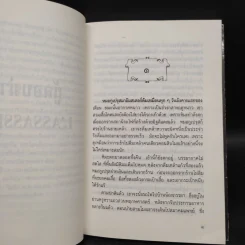ผู้ลอบฆ่า - จอร์จ ซิเมอนง, ดร.สปางค์ มะลิกุล รูปที่ 6