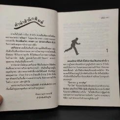เล่ห์วิปลาส - มนันยา รูปที่ 6