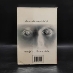 รู้ไว้ใช่ฆ่า - มนันยา รูปที่ 2