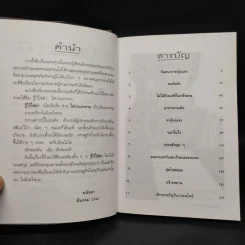รู้ไว้ใช่ฆ่า - มนันยา รูปที่ 6