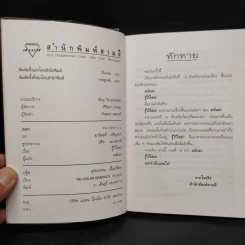 รู้ไว้ใช่ฆ่า - มนันยา รูปที่ 5