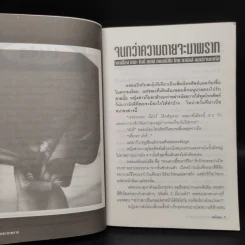 วิปลาสคลาดเคลื่อน - มนันยา รูปที่ 6