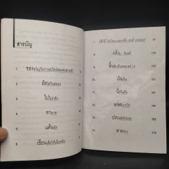 เขียนเสือให้เมียกลัว - มนันยา รูปที่ 6