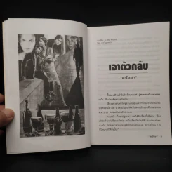 ตกโลงปลงใจ - มนันยา รูปที่ 8