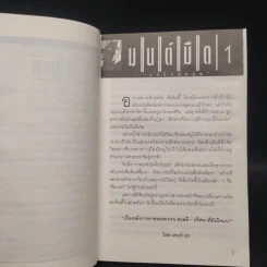 มนต์มืด - ว.วินิจฉัยกุล รูปที่ 6