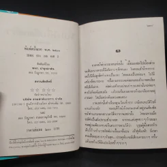 ใบไม้ที่ปลิดปลิว - ทมยันตี รูปที่ 5