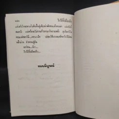 ใบไม้ที่ปลิดปลิว - ทมยันตี รูปที่ 6