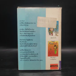 พักผ่อนหย่อนความคัน - อัจฉราพรรณ ไพบูลย์สุวรรณ รูปที่ 2