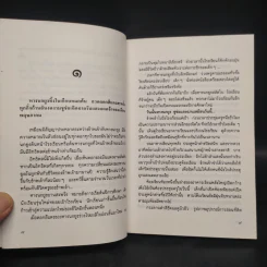 สิ่งที่ชีวิตต้องการ - วิชัย สนธิชัย รูปที่ 6
