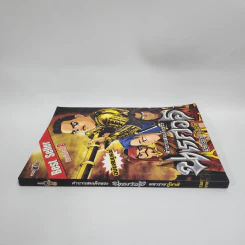 ตำนานสมเด็จพระนเรศวรมหาราช กู้ชาติ ฉบับสมบูรณ์ รูปที่ 2