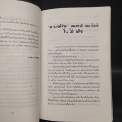 โอ้! อลิซ Go Ask Alice - โรจนา นาเจริญ รูปที่ 6