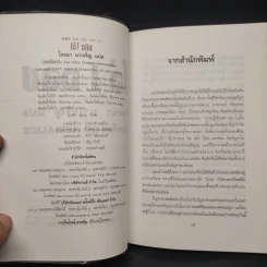 โอ้! อลิซ Go Ask Alice - โรจนา นาเจริญ รูปที่ 5