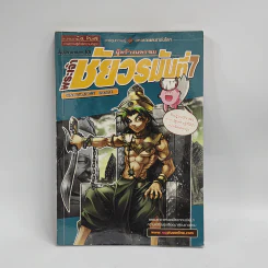 การ์ตูนความรู้ ชุด มหาราชและราชันโลก พระเจ้าชัยวรมันที่ 7 ผู้สร้างนครธม รูปที่ 1