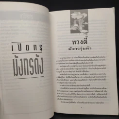 เปิดกรุมังกรดัง - เล่าชวนหัว รูปที่ 7