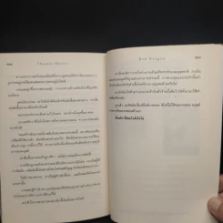 กำเนิดอำมหิต Red Dragon - Thomas Harris รูปที่ 7
