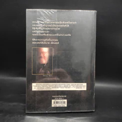 กำเนิดอำมหิต Red Dragon - Thomas Harris รูปที่ 2