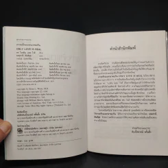 ONLY LOVE IS REAL เราจะข้ามเวลามาพบกัน - Brian L. Weiss, M.D. รูปที่ 6