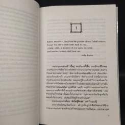 ONLY LOVE IS REAL เราจะข้ามเวลามาพบกัน - Brian L. Weiss, M.D. รูปที่ 5