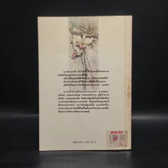 ชู้รักเลดี้แชตเตอร์เลย์ - ดี.เอช.ลอว์เรนซ์ (D.H.Lawrence) รูปที่ 2