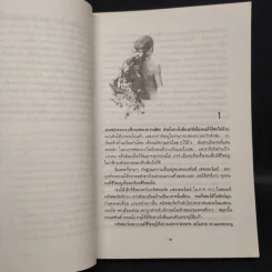 ชู้รักเลดี้แชตเตอร์เลย์ - ดี.เอช.ลอว์เรนซ์ (D.H.Lawrence) รูปที่ 6