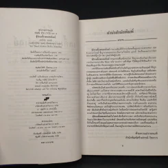 ชู้รักเลดี้แชตเตอร์เลย์ - ดี.เอช.ลอว์เรนซ์ (D.H.Lawrence) รูปที่ 5