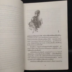 ชู้รักเลดี้แชตเตอร์เลย์ - ดี.เอช.ลอว์เรนซ์ (D.H.Lawrence) รูปที่ 6
