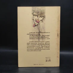 ชู้รักเลดี้แชตเตอร์เลย์ - ดี.เอช.ลอว์เรนซ์ (D.H.Lawrence) รูปที่ 2
