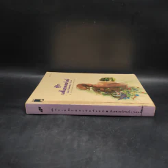 ชู้รักเลดี้แชตเตอร์เลย์ - ดี.เอช.ลอว์เรนซ์ (D.H.Lawrence) รูปที่ 3