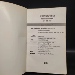 A Time to Kill ยุติธรรมอำมหิต - John Grisham รูปที่ 5
