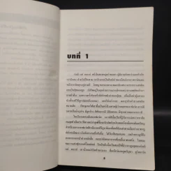 A Time to Kill ยุติธรรมอำมหิต - John Grisham รูปที่ 6
