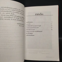 แผลเก่า ฉบับแจ้งเกิด พ.ศ.2479 - ไม้ เมืองเดิม รูปที่ 6